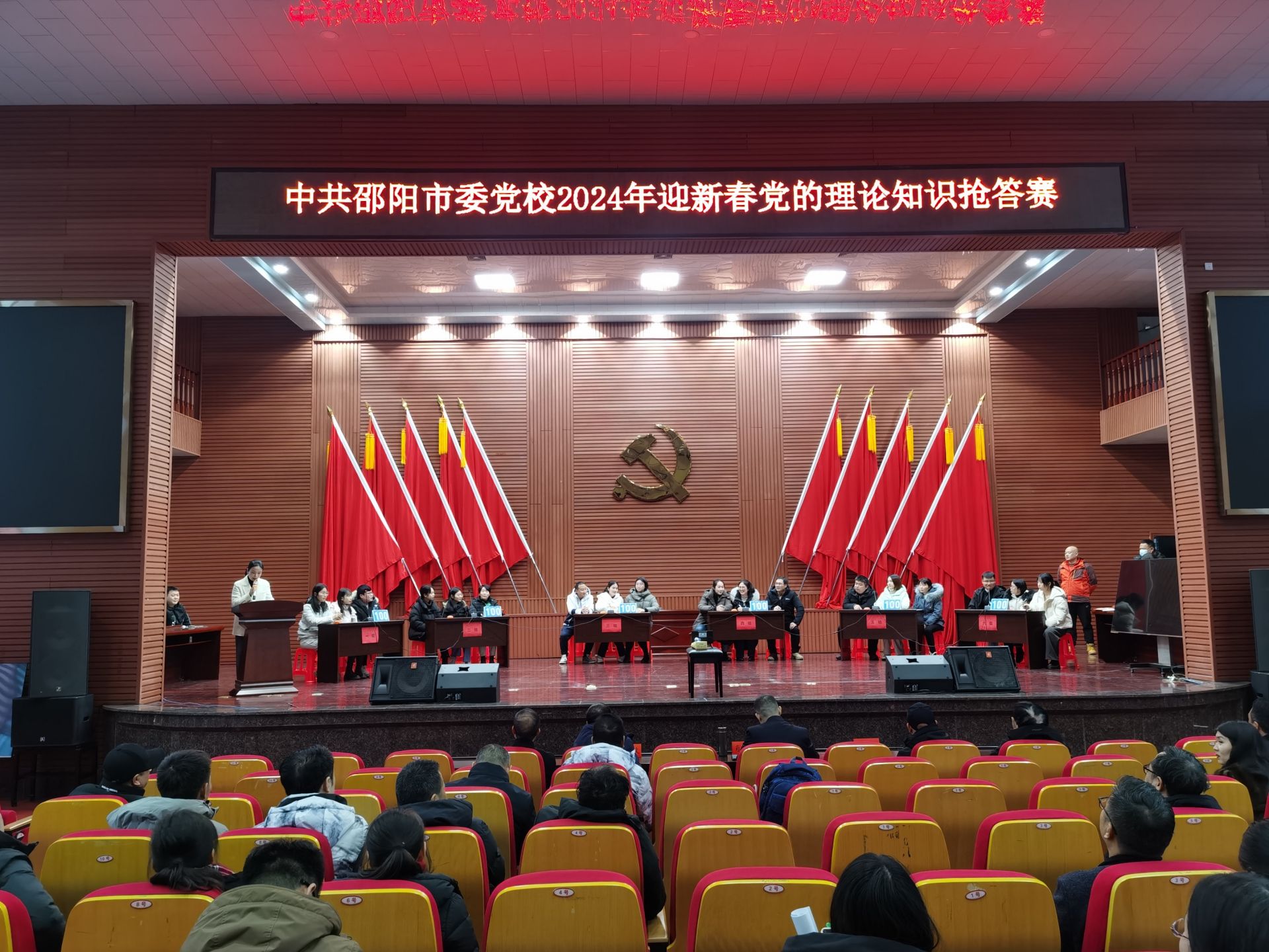 市委党校举办2024年迎新春党的理论知识抢答赛_邵阳头条网