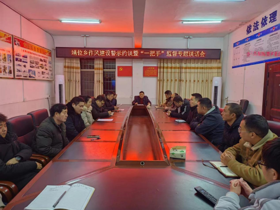 新宁县靖位乡召开作风建设警示约谈会_邵阳头条网