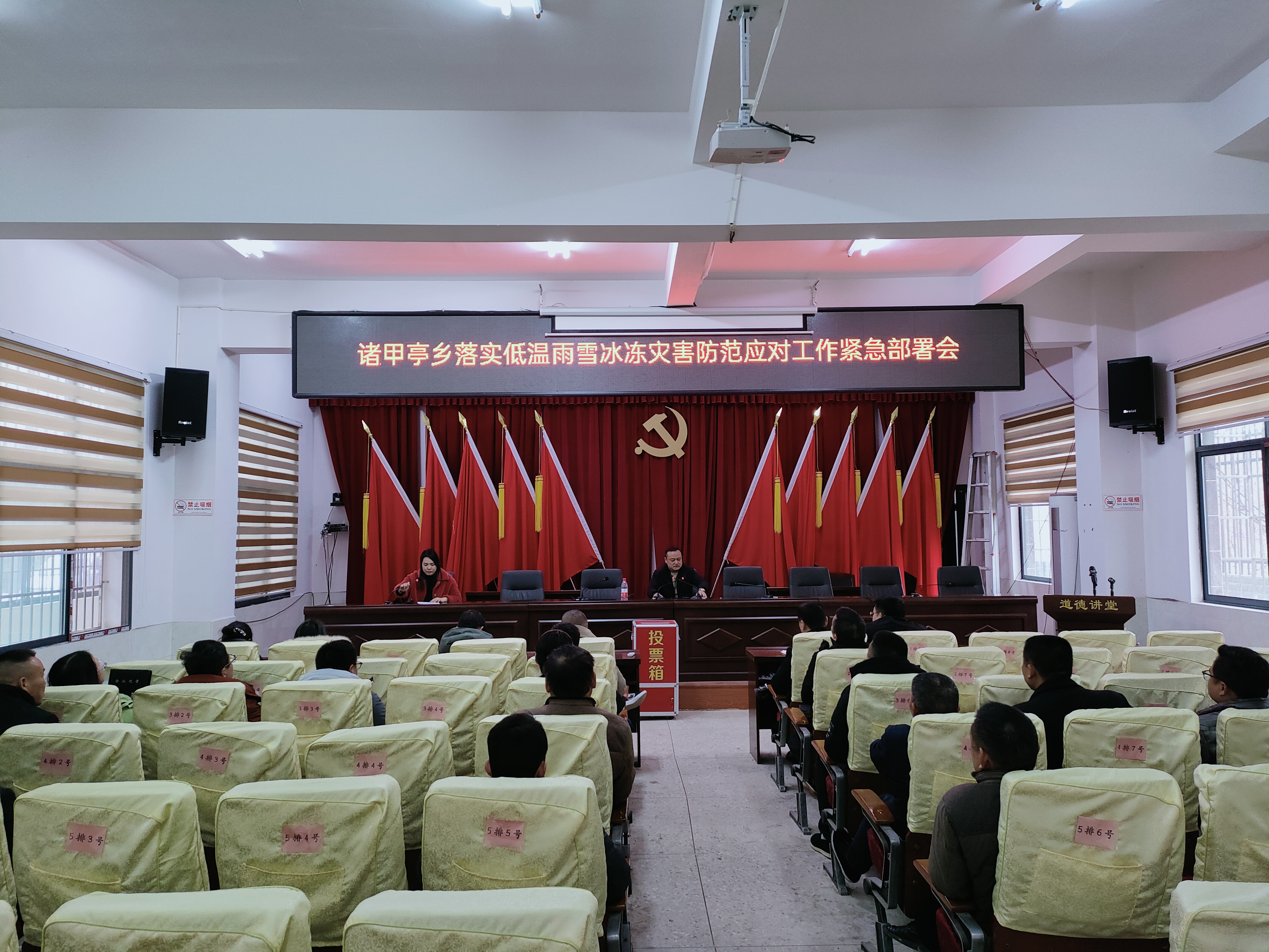 邵阳县诸甲亭乡召开低温冰冻灾害防范应对工作紧急部署会_邵阳头条网