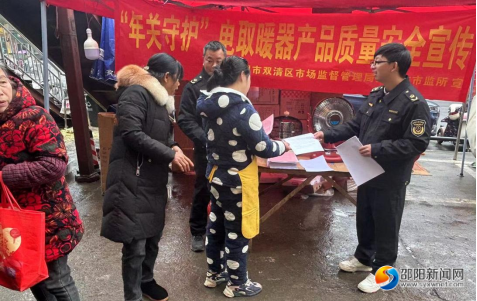 双清区火车站市监所开展电取暖器质量安全宣传活动_邵阳头条网