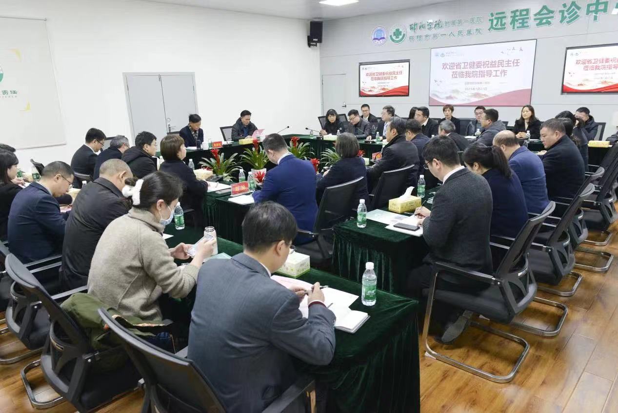 湖南省卫健委来到邵阳学院附属第一医院召开学科建设座谈会_邵阳头条网