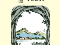 講文明 樹新風(fēng)