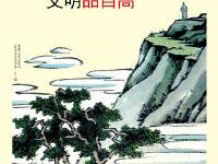 社會(huì)主義核心價(jià)值觀