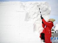  全國大學(xué)生雪雕比賽在太陽島開鏟