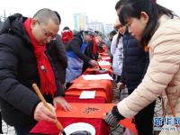  寫春聯(lián) 送祝福