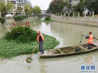 浙江湖州：清洁河道 美化生活