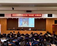 邵陽市第七中學開展防性侵專題活動