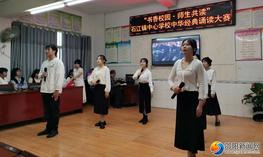 洞口縣石江鎮中心學校舉行教職工中華經典誦讀大賽