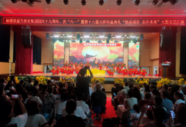 新邵：蓝天教育集团举办大型文艺汇演