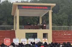 隆回縣三閣司鎮中學舉行2024年春季開學典禮