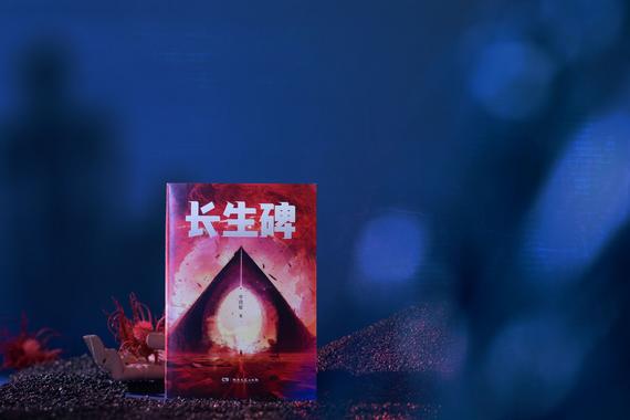 “文学湘军”再添浓墨：李晓敏长篇科幻小说《长生碑》出版