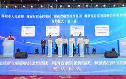 市政府与湖南财信金控集团等签署四方战略合作框架协议
