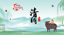 专题 | 网络中国节·清明