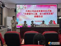 天闻公司到隆回县芙蓉学校开展爱心捐赠活动
