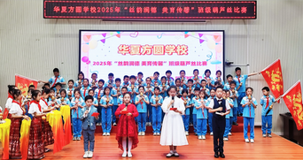 大祥区华夏方圆学校举行葫芦丝比赛