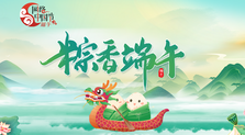 专题 | 网络中国节·端午
