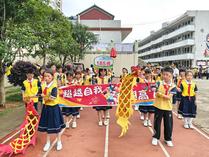 雙清區(qū)五里牌小學(xué)舉行2025年“六一”體育節(jié)