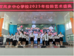 邵东双凤乡中心学校举办班级合唱、集体舞比赛