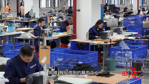 制造→智造！“包”達天下的邵陽輕工密鑰
