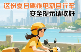 當心！看好你的“小電驢”！
